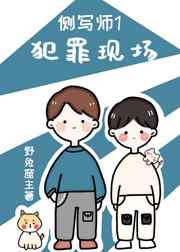 侧写师：犯罪现场